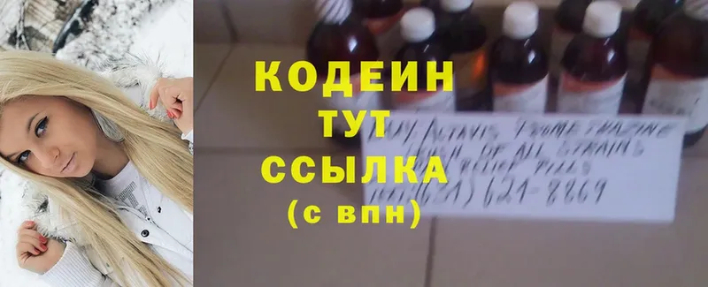 Кодеиновый сироп Lean Purple Drank  Партизанск 