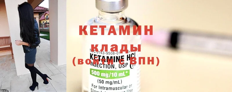 Кетамин ketamine  Партизанск 